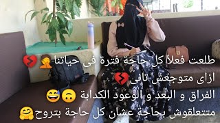 ازاى نتقبل كل حاجة/الفراق/التقبل/العشم الزيادة بيوجعنا فى الاخر/لايف كوتش/سلوى قاسم ???