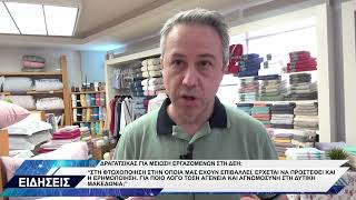 ΕΜΠΟΡΙΚΟΣ ΣΥΛΛΟΓΟΣ ΚΟΖΑΝΗΣ ΓΙΑ ΔΕΗ
