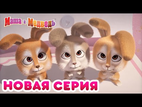 Маша  и Медведь - 💥 НОВАЯ СЕРИЯ! 🍼 Лучшая няня на свете 🐰 Коллекция мультиков для детей про Машу