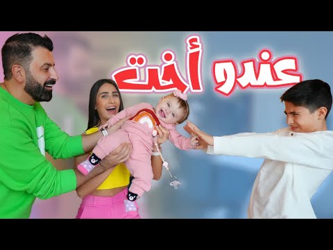 صار عندو اخت بدون علمه ل 12 ساعة