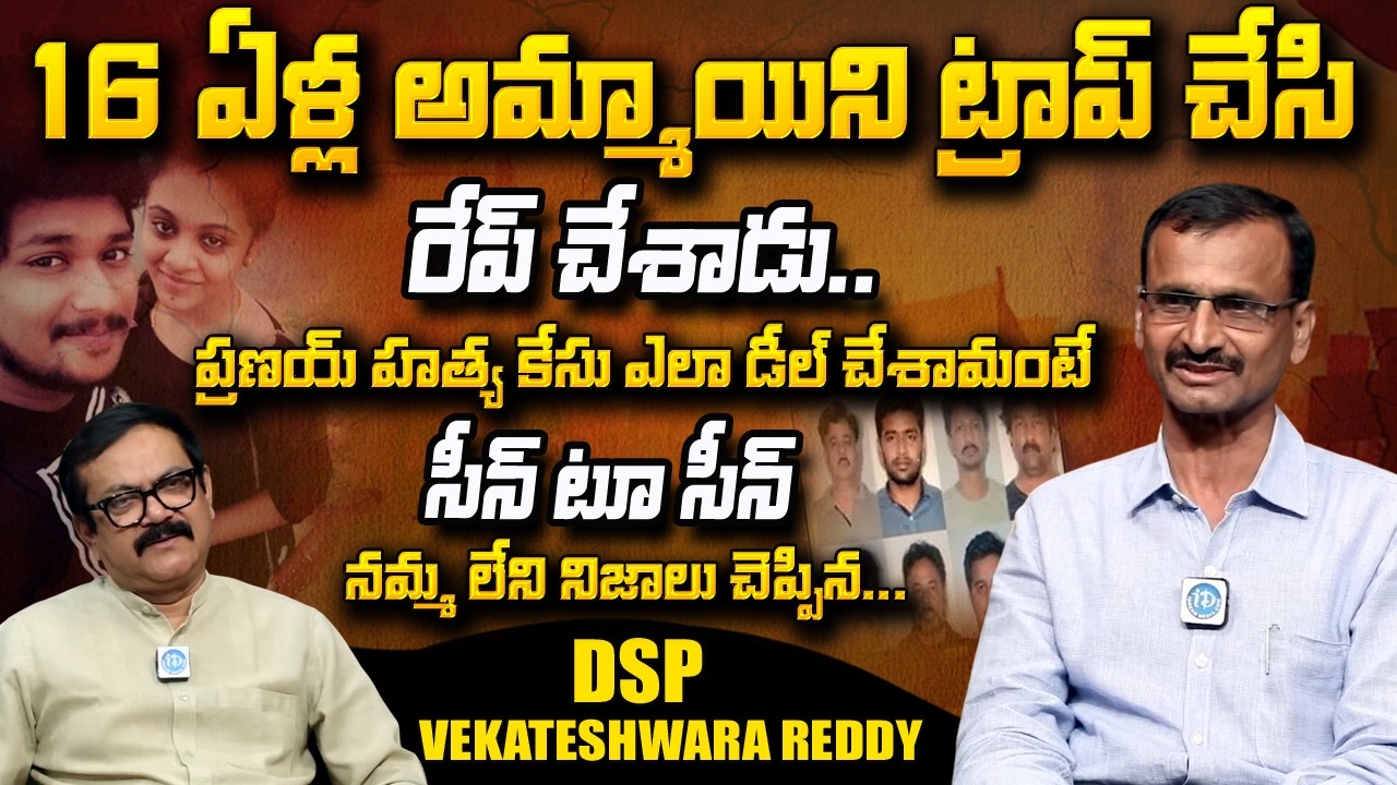 Venkateswara Reddy DSP ,CCS ,Hyderabad City Police Interview   Crime Diaries With Muralidhar #616