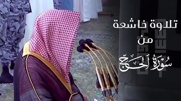 ﴿ وأذن في الناس بالحج ﴾ تلاوة خاشعة من سورة الحج للشيخ د. خالد المهنا | صلاة الفجر 7-12-1445هـ