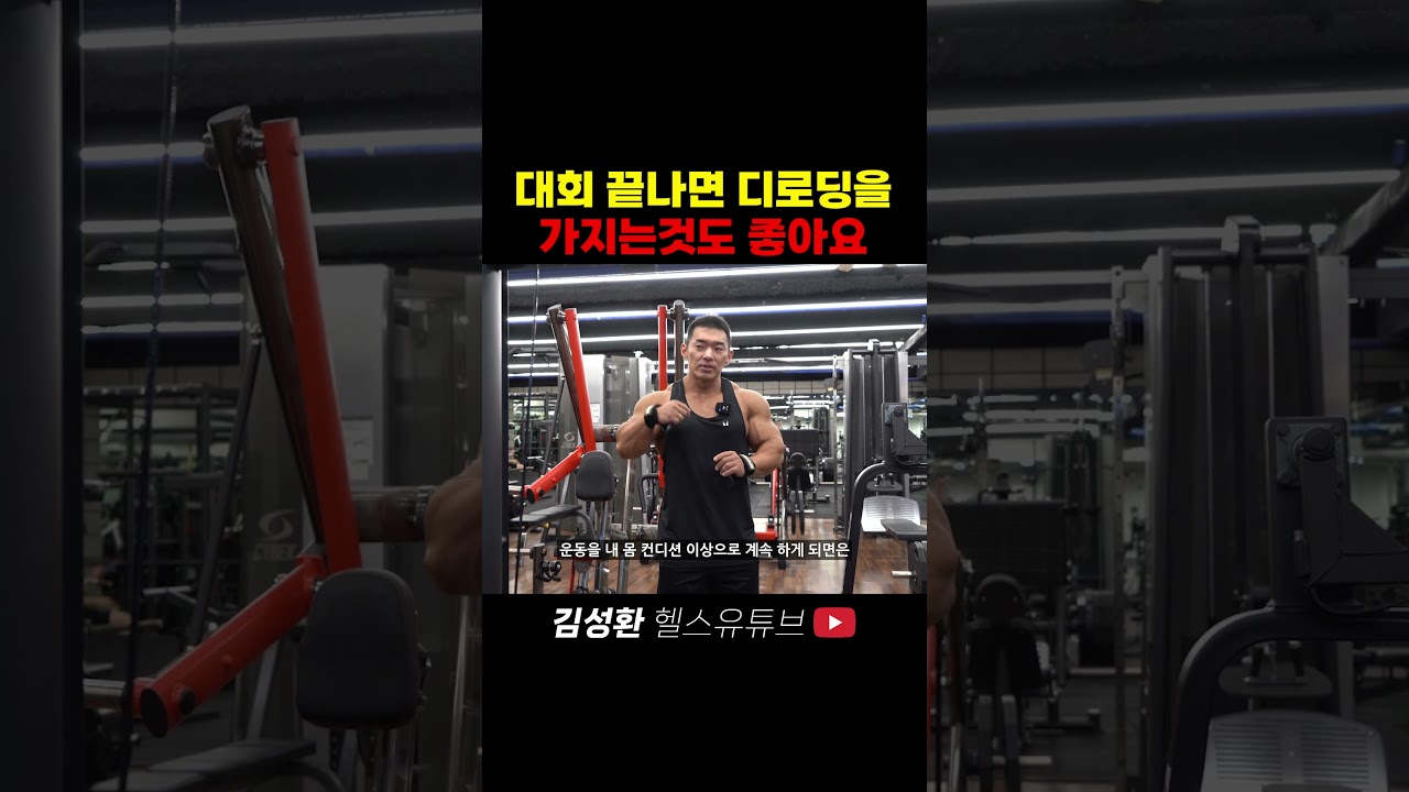 대회 끝나면 디로딩을 가지는 것도 좋아요