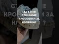 Кроссовки за 700₽ вместо 4000₽ 👟💸