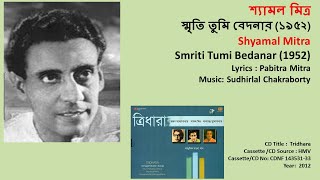 শ্যামল মিত্র-স্মৃতি তুমি বেদনার (১৯৫২) -Shyamal Mitra-Smriti Tumi Bedanar (1952)