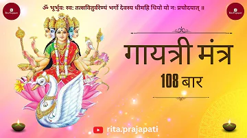 🙏🙏🚩🚩Gayatri Mantra 108 Times 🙏🙏🚩🚩गायत्री मंत्र 108 बार 🙏🙏🚩🚩#Gaytarimantra #bhakti #chants #108