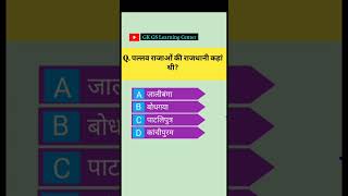 General Knowledge | पल्लव राजाओं की राजधानी | GK GS India | GK GS MCQ | gk gs hindi