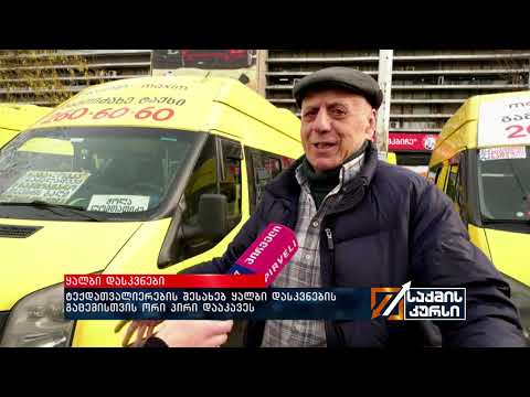 საქმის კურსი - 05.02.2020_00:00 - კოლაჟი