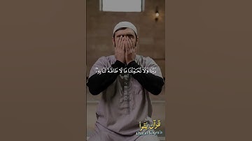لا يكلف الله نفسا إلاوسعها #سورة_البقرة #القرآن_الكريم#احمد_العجمي #اكسبلور#راحة_نفسية #لايك #تلاوات