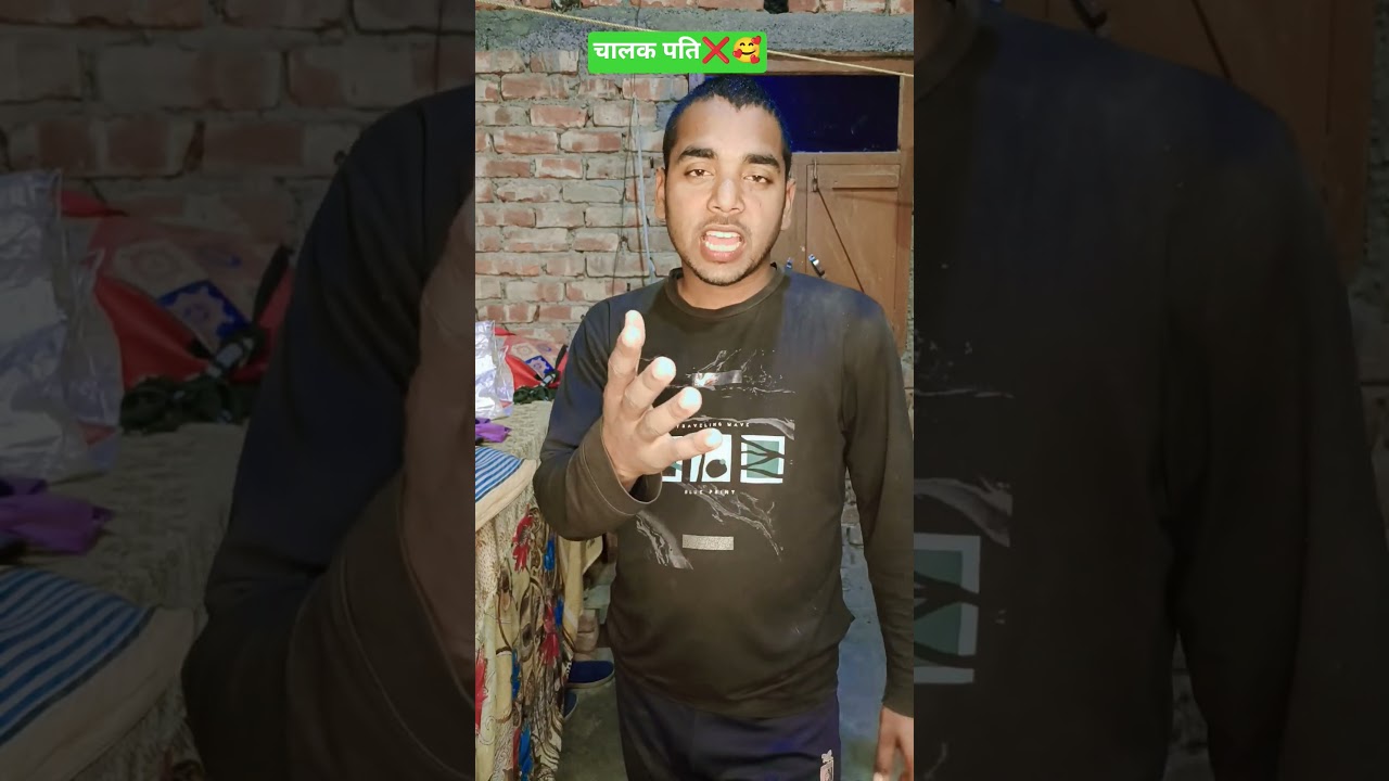 चालक पति vs बीबी 