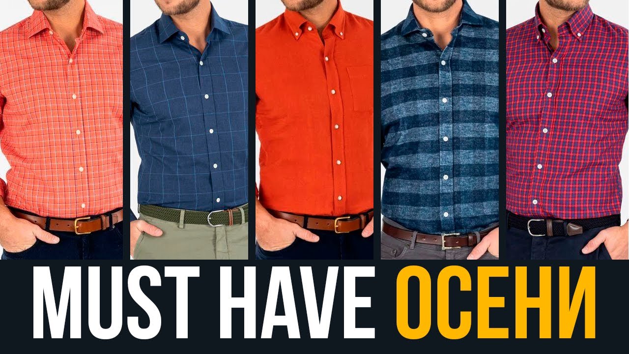⁣5 КРУТЫХ Мужских Рубашек Для Осени | RMRS