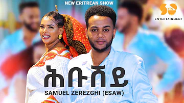 Hbushey | ሕቡሸይ - Samuel Zerezgi (Esaw) | ሳሚኤል (ኤሳው) - New Eritrean music 2024 - New Tigrigna music