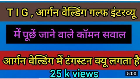 argon welding question answer tig welding questions tig welding interview in hindi