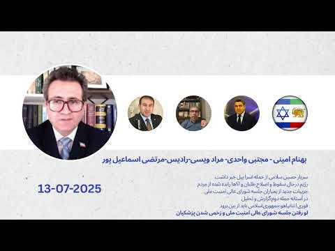 بهنام امینی مجتبی واحدی مراد ویسی رادیس مرتضی اسماعیل پور
