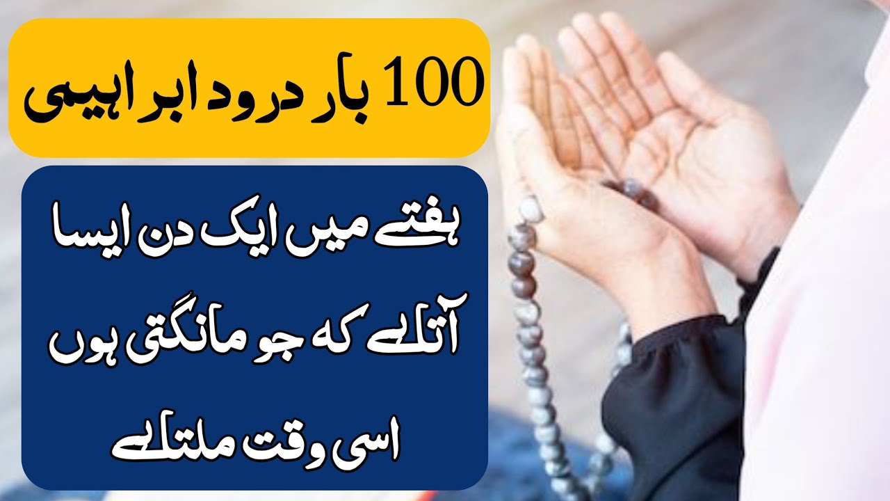 Benefits of reciting 100 time durood e ibrahim