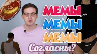 #memes 6. Узнали? Согласны?/ Еда дома/ Новый мем про Джо Джо/ Целуй, снимай/ «Игра престолов»