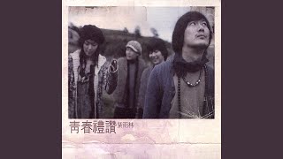 Download Lagu Ode to youth (청춘예찬) Download Lagu Ode to youth (청춘예찬)