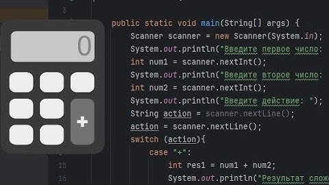 Простой калькулятор на Java