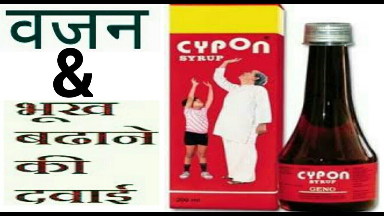 Cypon SyrupUse , Benefits , Side effacts , How to use/Full Hindi