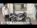 ヤマハR1Z最終型：走行4000キロ台実走行！参考動画