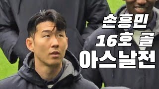 아스날전 대참사는 막았지만 토트넘을 구하지 못한 손흥민 선수의 PK 골