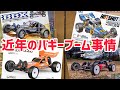【模型店】ラジコンのバギーブーム事情について聞きに行ってみた!!