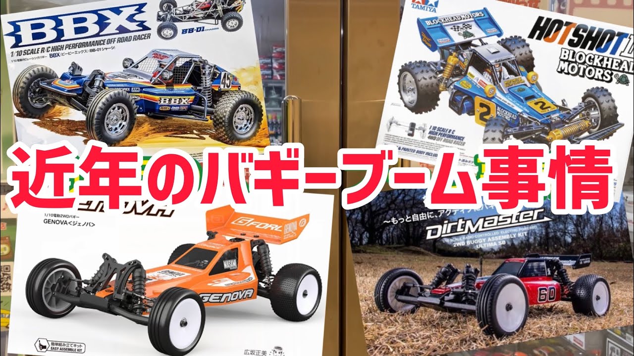 Model Shop] We went to ask about the radio-controlled buggy boom