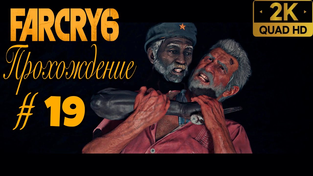 Фар край 6 геймплей