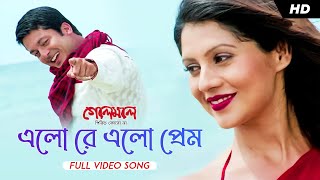 Video thumbnail of "Elo Re Elo Prem (এলো রে এলো প্রেম) | Golemale Pirit Koro Na | Jisshu Sengupta | Payel Sarkar | SVF"