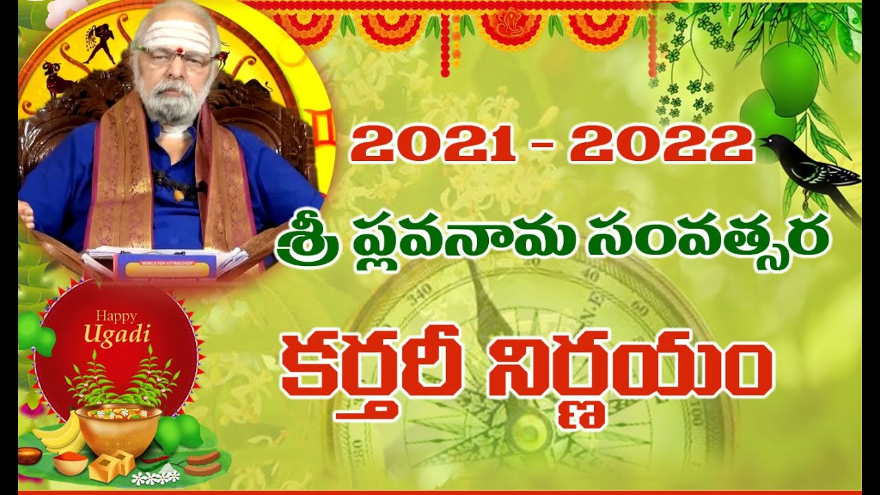 Kartaree Nirnyam 20212022 Sri PlavaNama Samvatsara Panchangam