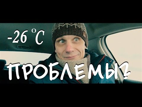 СИТРОЕН С4 СЕДАН // -26С Заведется или нет? Запуск в мороз.