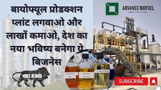 Biofuel Plant Manufacturing | BIODIESEL PLANT | FUEL ETHANOL PLANT | ADVANCE BIOFUEL.