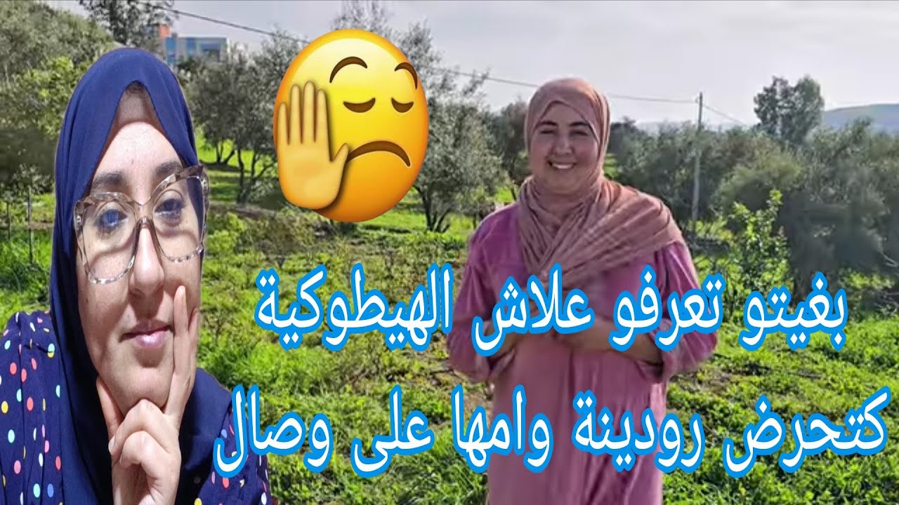 مدام زعليكة وحميمو الخطة لي دارينها باش رودينة ضرب في وصال الهيطوكيات شافت الروز وهي تلف@WissalAli 