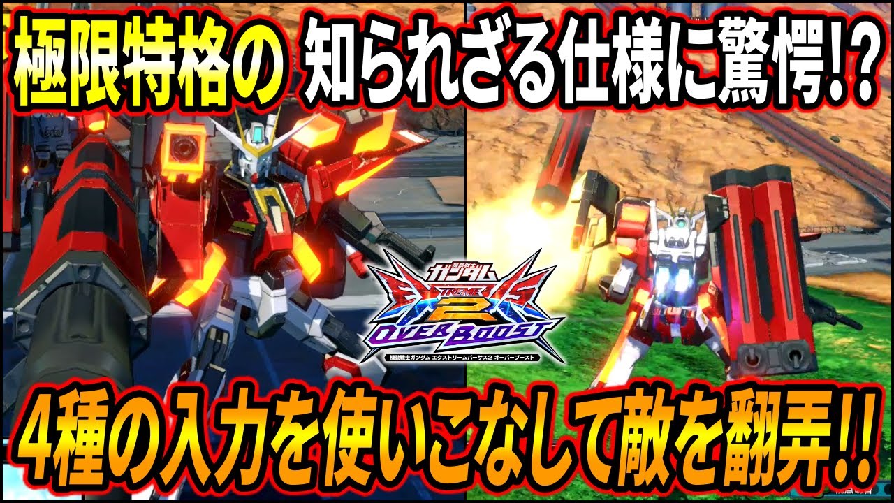 オバブ】あのSHO∞も知らなかった!? エクリプス極限進化特格の4種の