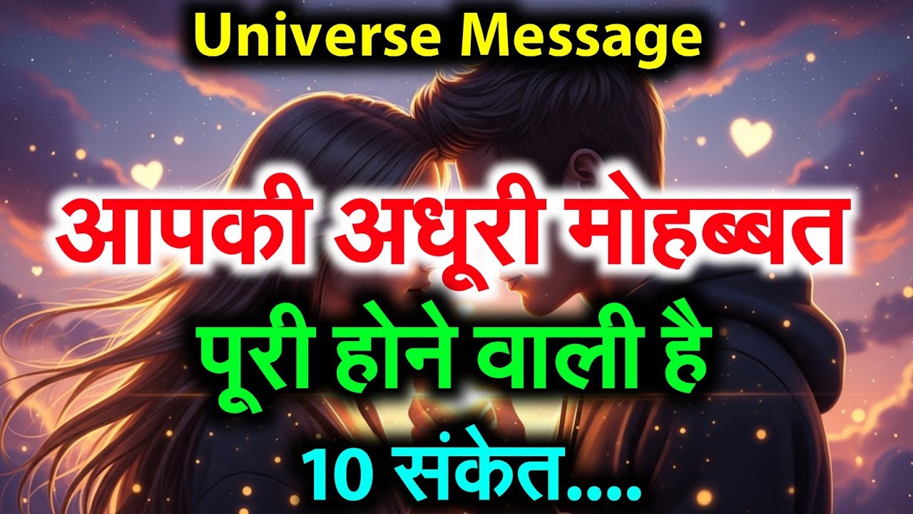 2️⃣ वो इंसान फिर से आपकी ज़िंदगी में आने वाला है… संकेत मिल चुके हैं! 🤯 Universe Message #Love,💯
