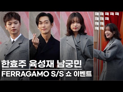 <strong>페라가모</strong> 포토월에서 한효주가 빵🤣터진 이유?! | 육성재•남궁민•한효주 | <strong>페라가모</strong> 2024 S/S 쇼 라이브 스트리밍 이벤트