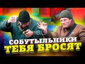 Собутыльники тебя кинут СРАЗУ ЖЕ как ты бросишь пить! АЛКОГОЛЬ не равно ДРУЖБА!!!