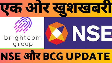 🥳BCG और NSE का एक ओर UPDATE 🥳BRIGHTCOMSHARENEWS 🛑BCG 🛑BRIGHTCOM🛑STOCK MARKET🛑BCG NEWS