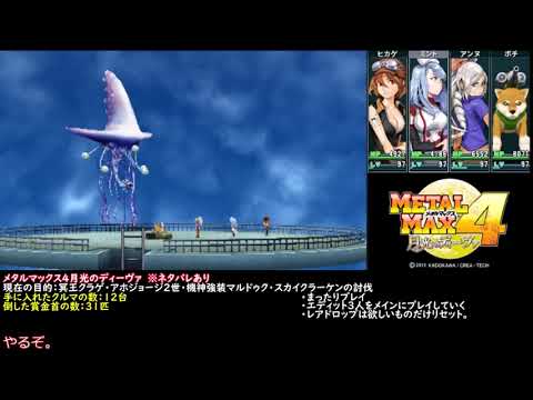 メタルマックス4月光のディーヴァ - YouTube