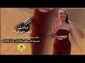 دبكات 2025 احمد غزلان سهرة عيال الجنية زمارات مطلوبة اكثر شي دبكات 2025 احمد غزلان سهرة عيال الجنية زمارات مطلوبة اكثر شي