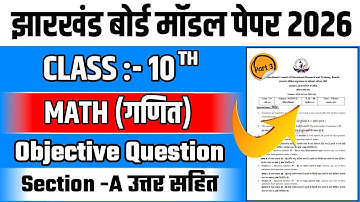 Class 10 math model paper solution 2026 | jac board model paper solution 2026 class 10.