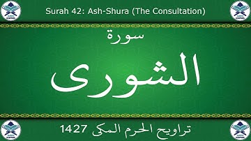 تراويح الحرم المكي 1427 - سورة الشورى