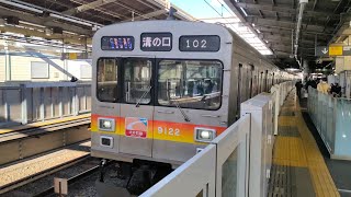 12月8日溝の口駅 東急9020系 9022F