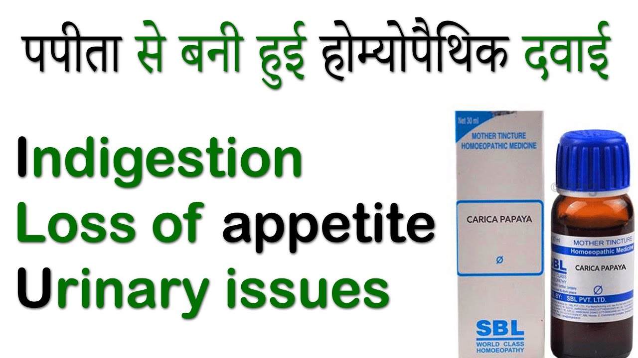Carica Papaya Q Uses Hindi भूख नहीं लगती पपीता से बनी हुई दवाई
