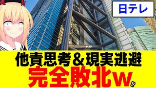 日テレ「果てしなきスカーレットの爆死はSNSのせい！」→アメリカでも爆死してしまいオールドメディアの敗北証明へwww
