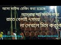 আমরার গড় মন্ডলপাড়া আসা সাউন্ড চেকিং করা হয়েছে রাত 7 সময়  না দেখলে মিস করবেন ##dj 