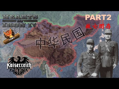钢铁雄心4 KR】国民党左派，胡宗南民族重生路线，PART2