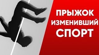 Человек, который изменил свой спорт