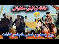 روز جمعه با ما سفر ما به ولایت زیبایی کاپیسا حادثه دلخراش که رخ داد 