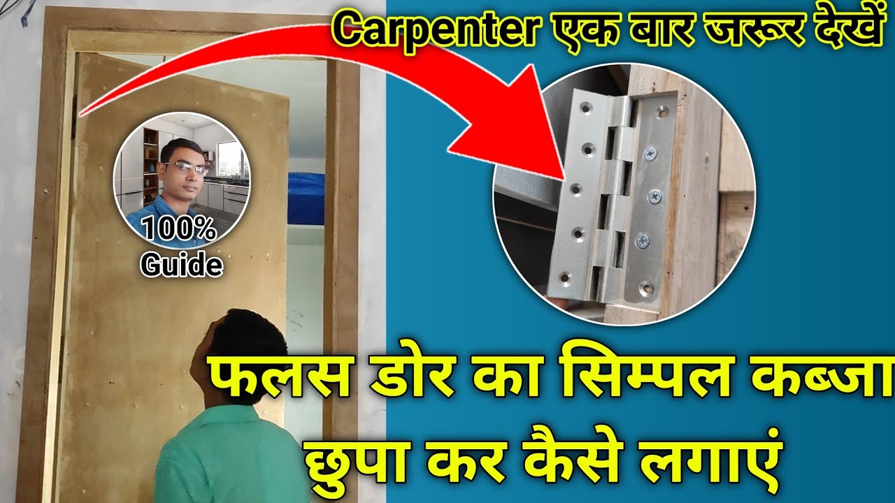 Flush door में हिंजीस / कब्जा छुपा कर कैसे लगाएं | How to hide the hinges in the flush door